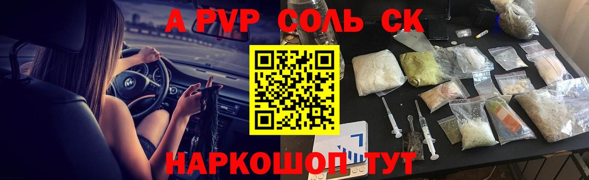A PVP СК КРИС  Вход с VPN  Ипатово  A-PVP СК  Alpha-PVP VHQ 