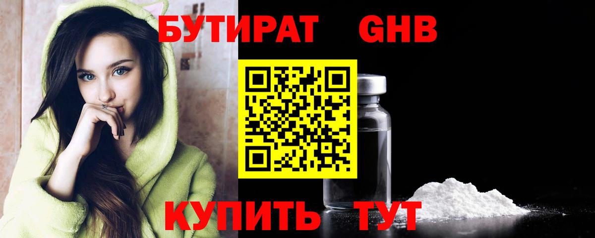 Бутират GHB Ипатово