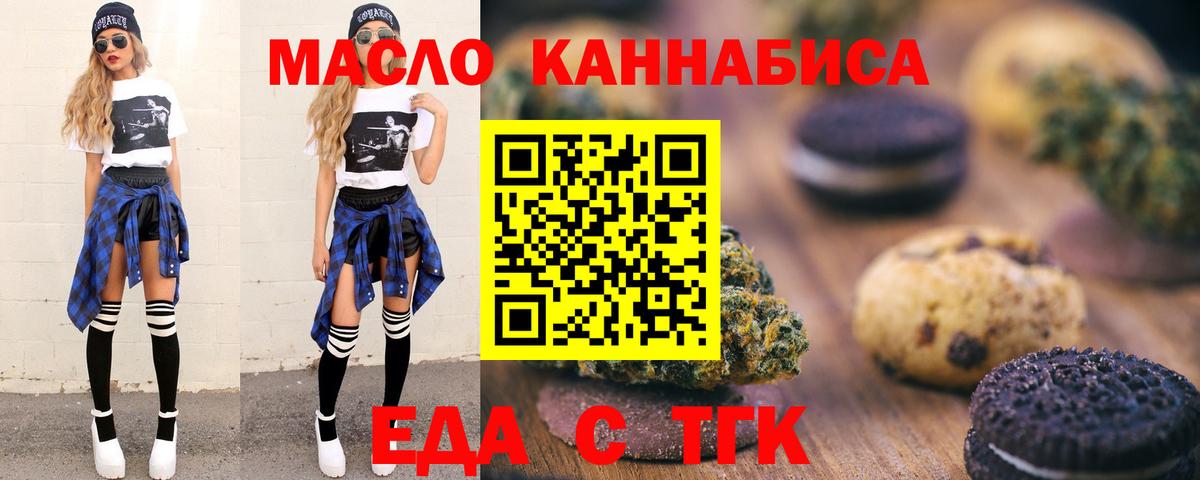Еда ТГК марихуана Ипатово