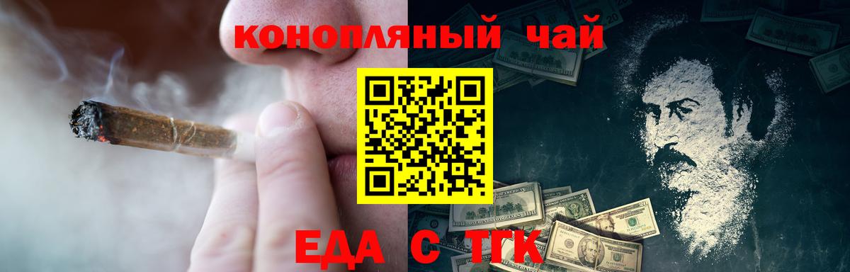 Печенье с ТГК марихуана  Вход с VPN  Ипатово 