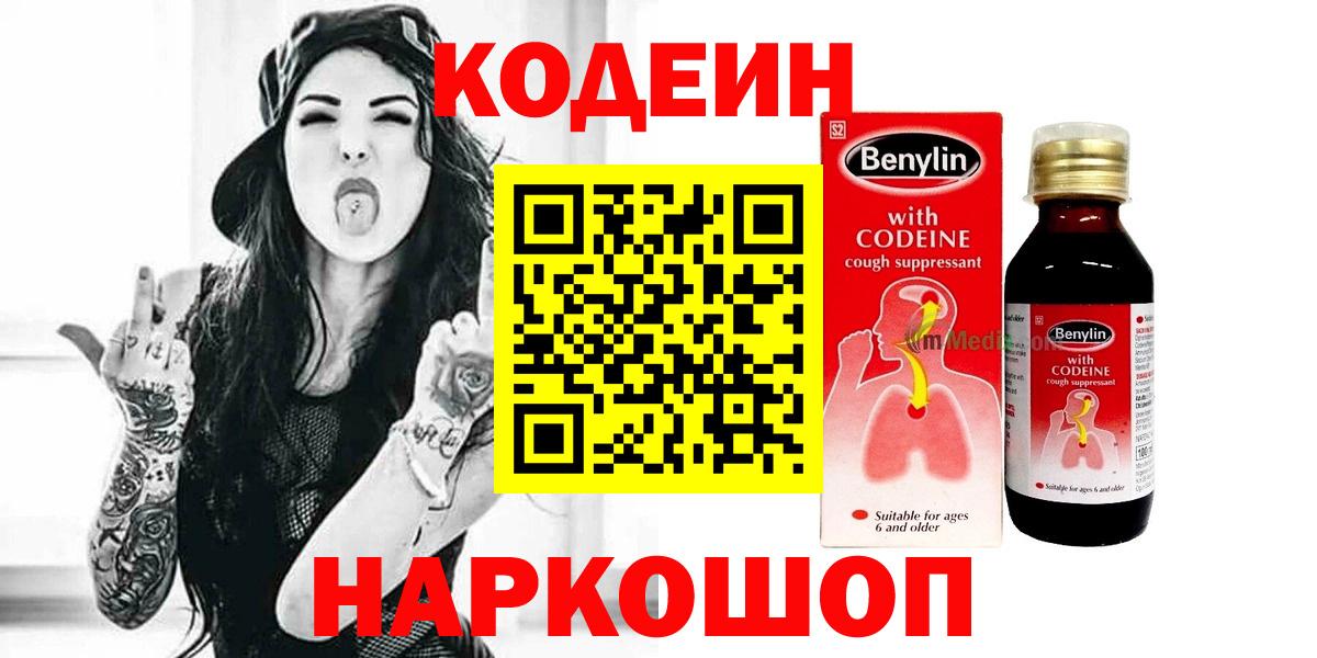 Codein напиток Lean (лин)  Codein Purple Drank  Вход с VPN  Ипатово 