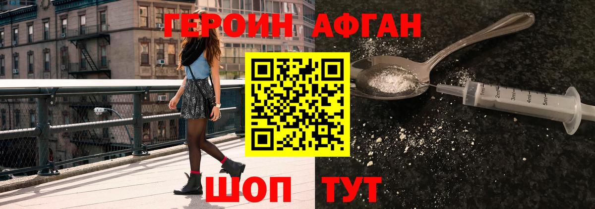 ГЕРОИН Афган Ипатово