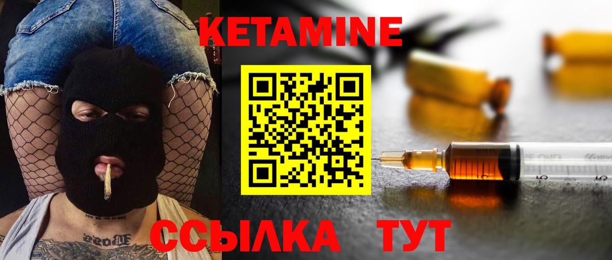 Кетамин VHQ Ипатово