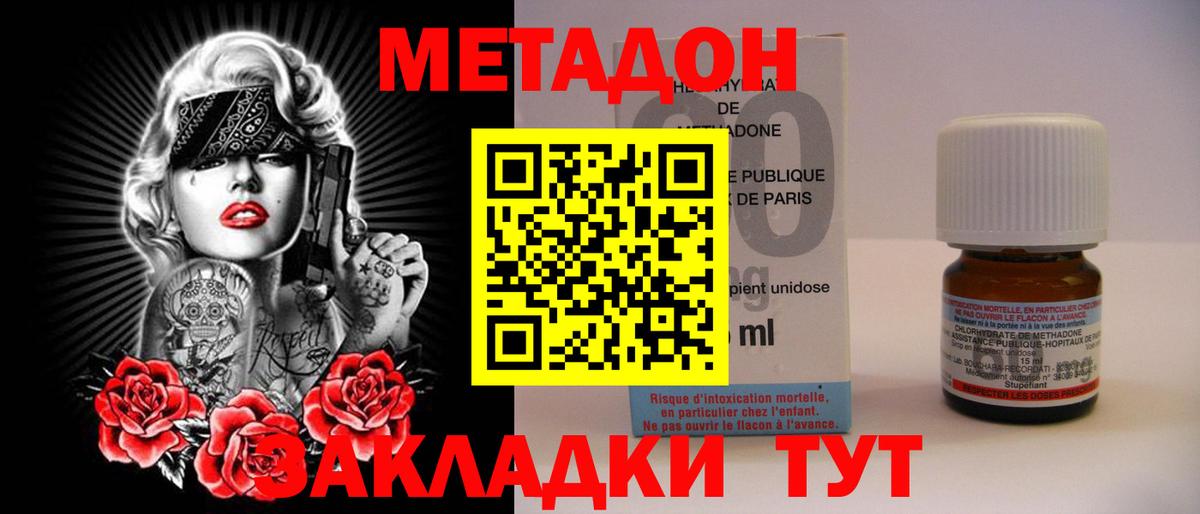 МЕТАДОН methadone  Вход с VPN  МЕТАДОН methadone  Ипатово 